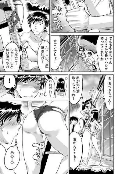 Ukkari Haicchatta!? Itoko to Micchaku Game Chuu