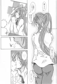 [RPG COMPANY 2 (Toumi Haruka)] Very Sweet Candy (Ah! My Goddess)