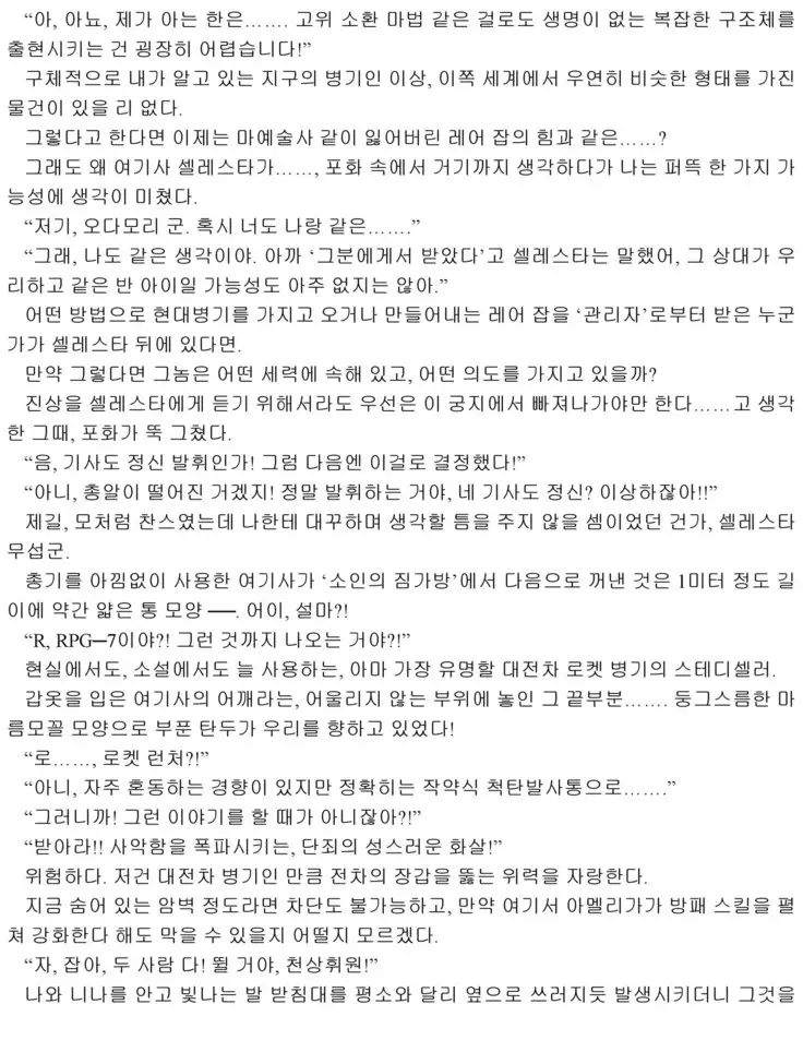 Himekishi ga Classmate! 2 | 공주 기사가 동급생! 2권]