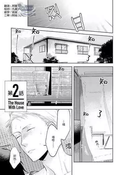 Ai Aru Sumika | 情爱满屋